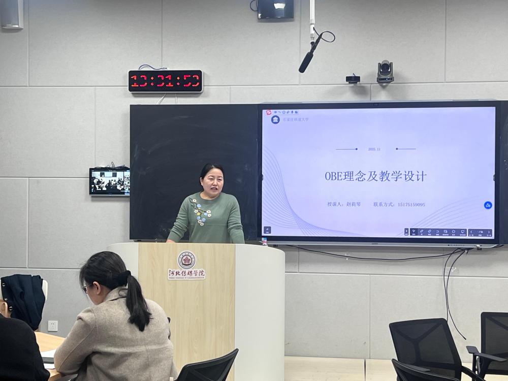 我校举办新入职教师OBE教学理念与教学设计专题培训